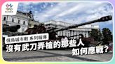 【記者在烏克蘭5】戰火下城市如常運轉 政治人物責無旁貸【獨立特派員】