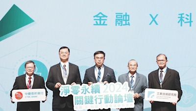 中信銀助產業 迎碳有價時代 - A13 金融市場2 - 20240912