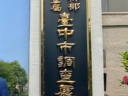 強化陣容 法務部調查人員特考即日起到5月30日受理報名