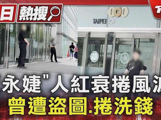 賈永婕遭威脅! 從小正義感十足 郁方.于美人緊張關心好友 ｜TVBS新聞 @TVBSNEWS01│TVBS新聞網