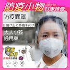 韓國KW美鞋館 全臉防護面罩防護罩防飛沫4入組