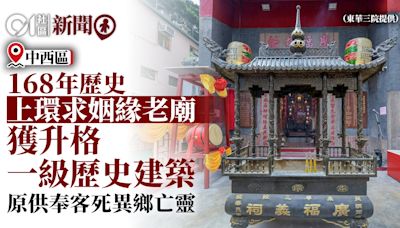 168年上環廣福祠獲升格一級歷史建築 原供奉在港客死異鄉者