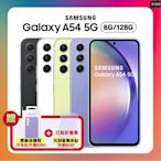 【原廠認證S+福利品】Samsung A54 (6G/128G) 5G 防水手機 加贈豪禮