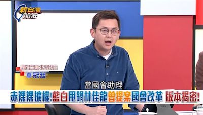 新台灣加油／吳宗憲稱藐視國會罪修法「源自林佳龍」 卓冠廷怒打臉！