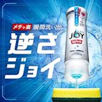 大瓶 P&G JOY 濃縮洗碗精 290-315ml 樂壓瓶 樂倒瓶 W系列 除菌 去油 洗碗