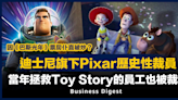 【迪士尼裁員】迪士尼旗下Pixar歷史性裁員，當年拯救Toy Story的員工也被裁！