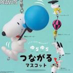 T-ARTS 轉蛋 扭蛋 SNOOPY 史努比 飛行串聯吊飾 全5款 (86158)