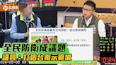 南議員籲推全民國防！朱正軒：台南打造全民防衛示範城市