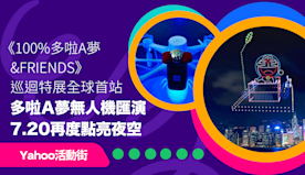 多啦A夢無人機匯演7.20移師尖東上空　內容加長至10分鐘（內附...