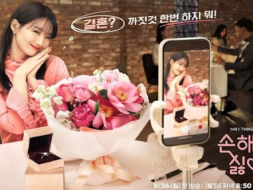 No Gain No Love Poster: Shin Min Ah looks for profitable fake husband in rom-com with Kim Young Dae; see PIC
