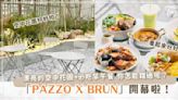 PAZZO X BRUN 開幕啦！PAZZO第一家實體店+超美空中花園+聞名的早午餐，你怎能錯過？