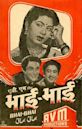 Bhai-Bhai (1956 Hindi film)