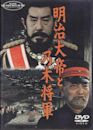 Emperor Meiji and the Great Russo-Japanese War