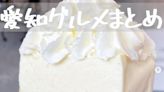 日本罪惡「疊疊樂起司蛋糕」爆紅！ 超厚奶油螞蟻人最愛
