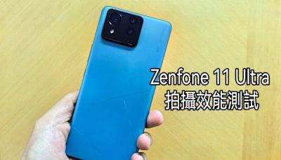 ASUS Zenfone 11 Ultra 拍攝效能測試!