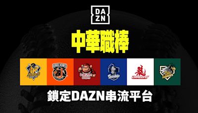 中職》DAZN播放6隊賽事及日本職棒 全年超過850場棒球賽