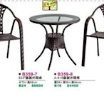 [ 家事達 ]DF-B359-7/8 籐製休閒桌椅組 (一桌二椅) 特價 免組裝- 限送中部