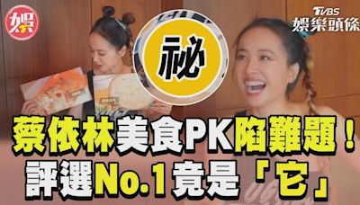 影音／蔡依林200+美食大PK陷選擇難題！ 評選No.1竟是「它」出乎眾人意料│TVBS新聞網