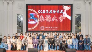 CCE 中華資金交易所 表揚大會公益行善夯 | 蕃新聞