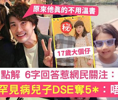 DSE 放榜｜張崇德罕見病兒奪5* ​​指不用溫習 6字回答惹關注：有道理