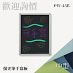 【MIT】螢光筆手寫板（中）（單面）PW-45B 活動 指是 刊版 看板 廣告 招募 警示