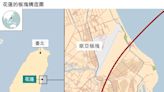 台灣地震：花蓮為何地震比較多