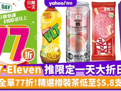 7-11優惠｜7-Eleven推限定一天大折日 全單77折！精選樽裝茶低至$5.8支/雪糕$10/啤酒$7.7罐