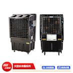 【中華升麗】大型水冷扇 DC-15 DC-22 工業用水冷扇 涼夏扇 涼風扇 工業用涼風扇 移動式水冷扇