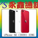 淡水 永鑫通訊 Apple iPhone SE (2020) 4.7吋 防水防塵 128G【空機直購價】