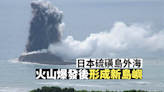 日本硫磺島外海上月火山爆發後形成新島嶼