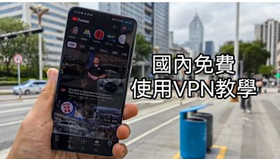 一步步教你如何零成本於國內使用WhatsApp睇YouTube，免費VPN大法!