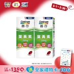 【善存】游離型葉黃素軟膠囊20mg (60粒X2盒)