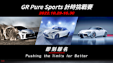 TOYOTA Pushing the limits for Better挑戰自我、突破極限！GR Pure Sports計時挑戰賽