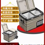 冰虎車載冰箱12v24v220v車家兩用戶外行動小冰箱大貨車雙溫雙控柜