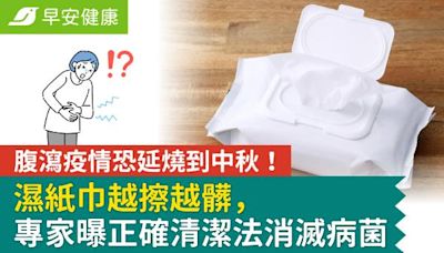 腹瀉疫情恐延燒到中秋！濕紙巾越擦越髒，專家曝正確清潔法消滅病菌