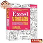 【現貨】熱賣Excel財務會計常用表單設計案例精講 WordPPToffice辦公軟件職場