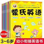 熱銷 幼兒英語教材全8冊蒙氏兒童英語啟蒙繪本3-4-6歲幼小銜接英語入門影印版現貨 可開票發