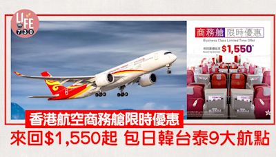 香港航空商務艙限時優惠 來回機票$1,550起 包日韓台泰9大航點 | am730