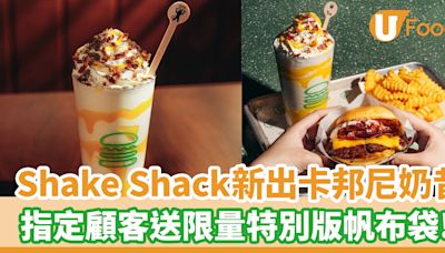 Shake Shack新推出卡邦尼奶昔！期間限定港澳分店登場 | U Food 香港餐廳及飲食資訊優惠網站