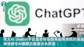 ChatGPT能否提供最新最準確的新聞？（文：梁家權） (09:00) - 20240523 - 文摘