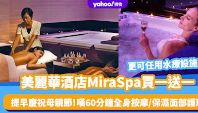 按摩Spa推薦｜美麗華酒店MiraSpa買一送一！提早慶祝母親節 嘆60分鐘全身按摩/深層保濕面部護理＋任用水療設施