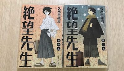 知名漫畫家遇盤查不願說職業 久米田康治：因警察只看《航海王》｜壹蘋新聞網