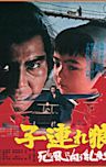 Lone Wolf and Cub: Baby Cart to Hades