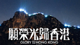 《願榮光》遭禁 美國務院關切：對香港國際聲譽的最新打擊 駐港公署斥公然干預
