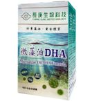 長庚生技 微藻油DHA(90粒/瓶;軟膠囊)