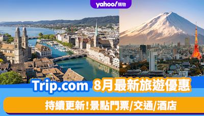 Trip.com優惠碼2024｜8月最新Promo Code／折扣碼：景點門票/交通/酒店優惠（持續更新）