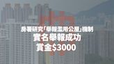 首批公屋戶申報有否擁有香港物業 330戶交回或被房署收回單位