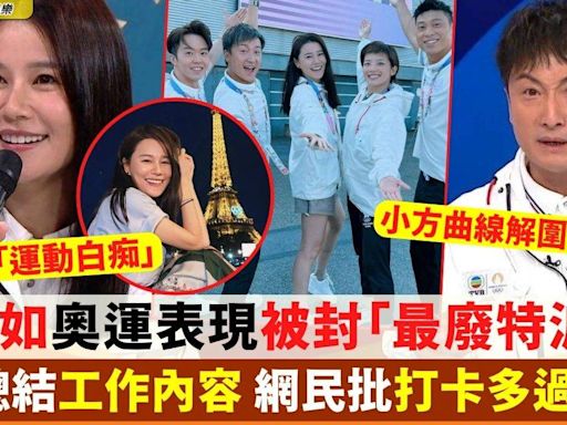 黃翠如奧運表現被封「最廢特派員」2字總結工作內容 網民批打卡多過做嘢