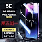 買515D滿版玻璃貼 9H硬度鋼化玻璃保護貼 適用所有iPhone 14 13 12 11 SE2 XR XS X