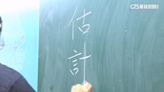 小學生日記寫「估計」 師：別用中國用語 辭典解惑